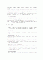 [행정법] 재량행위와 기속행위  3페이지