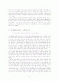 나는 누구인가  - 정체성으로 알아보는 나의 청년기 3페이지