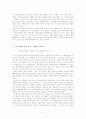 나는 누구인가  - 정체성으로 알아보는 나의 청년기 4페이지