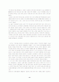 교과의 형성과 변천과정 13페이지
