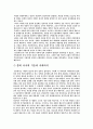 무속신앙을 통해 본 민중의식 10페이지