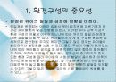 유치원, 어린이집  환경구성의 기본 원리 4페이지