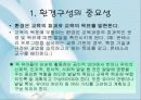 유치원, 어린이집  환경구성의 기본 원리 5페이지