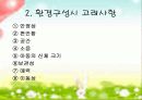 유치원, 어린이집  환경구성의 기본 원리 6페이지