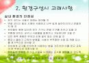 유치원, 어린이집  환경구성의 기본 원리 8페이지