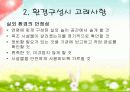 유치원, 어린이집  환경구성의 기본 원리 9페이지