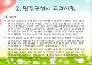 유치원, 어린이집  환경구성의 기본 원리 11페이지