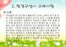 유치원, 어린이집  환경구성의 기본 원리 12페이지