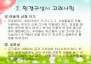 유치원, 어린이집  환경구성의 기본 원리 13페이지