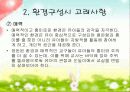 유치원, 어린이집  환경구성의 기본 원리 14페이지