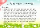 유치원, 어린이집  환경구성의 기본 원리 15페이지