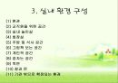 유치원, 어린이집  환경구성의 기본 원리 16페이지