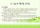 유치원, 어린이집  환경구성의 기본 원리 17페이지