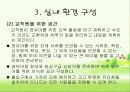 유치원, 어린이집  환경구성의 기본 원리 18페이지