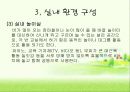 유치원, 어린이집  환경구성의 기본 원리 19페이지