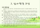 유치원, 어린이집  환경구성의 기본 원리 20페이지