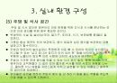 유치원, 어린이집  환경구성의 기본 원리 21페이지