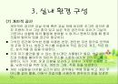 유치원, 어린이집  환경구성의 기본 원리 23페이지