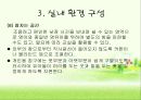 유치원, 어린이집  환경구성의 기본 원리 24페이지