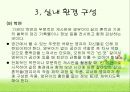 유치원, 어린이집  환경구성의 기본 원리 25페이지
