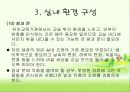 유치원, 어린이집  환경구성의 기본 원리 26페이지