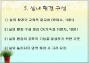유치원, 어린이집  환경구성의 기본 원리 57페이지