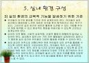 유치원, 어린이집  환경구성의 기본 원리 60페이지