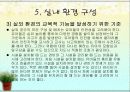 유치원, 어린이집  환경구성의 기본 원리 61페이지