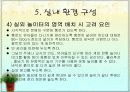 유치원, 어린이집  환경구성의 기본 원리 63페이지