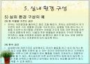 유치원, 어린이집  환경구성의 기본 원리 65페이지
