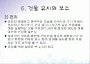 유치원, 어린이집  환경구성의 기본 원리 67페이지