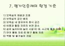 유치원, 어린이집  환경구성의 기본 원리 68페이지