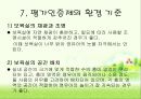유치원, 어린이집  환경구성의 기본 원리 69페이지