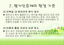 유치원, 어린이집  환경구성의 기본 원리 70페이지