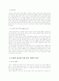 (식생활과문화)영국에서 차문화가 발달하게 된 역사적 배경과 동양의 차문화 속에 담긴 철학적 의미와의 비교 4페이지