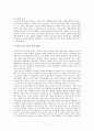 외국인 근로자의 고용실태의 문제점과 바람직한 고용정책에 대한 논의 7페이지