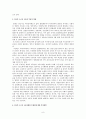 외국인 근로자의 고용실태의 문제점과 바람직한 고용정책에 대한 논의 8페이지