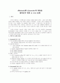 약리학실습보고서입니다. 1페이지