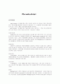 약리학실습보고서입니다. 9페이지