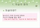 자살의 이해  3페이지