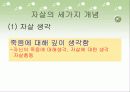 자살의 이해  5페이지