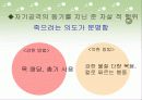 자살의 이해  9페이지