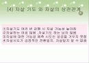 자살의 이해  11페이지