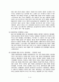 [한국사] 한국의 근현대사 흐름에 따른 복식문화 9페이지