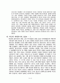 [한국사] 한국의 근현대사 흐름에 따른 복식문화 10페이지