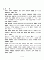 [한국사] 한국의 근현대사 흐름에 따른 복식문화 11페이지