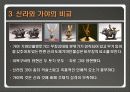 신라 및 가야의 기마인물상 특징 비교 6페이지