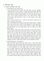 안락사에 관한 현실적 고찰 6페이지