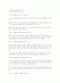 피아제의 인지발달이론 3페이지