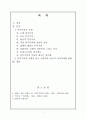 민주주의의 모델을 읽고 1페이지